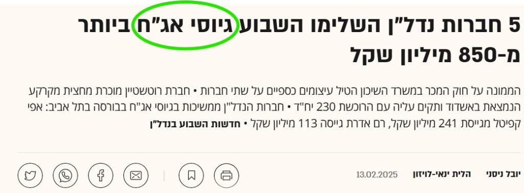 גיוס כסף באמצעות הציבור והגופים המוסדיים